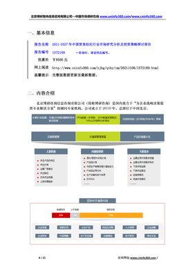 贸易经纪行业新周期 2021-2027年市场洞察与投资策略探讨